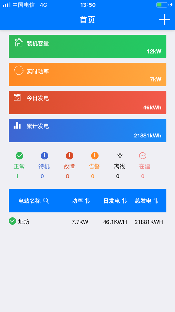 光伏精灵截图2
