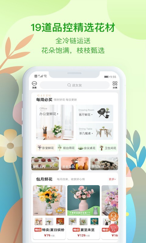 花递app截图4
