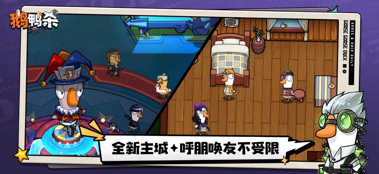 鹅鸭杀手游截图2