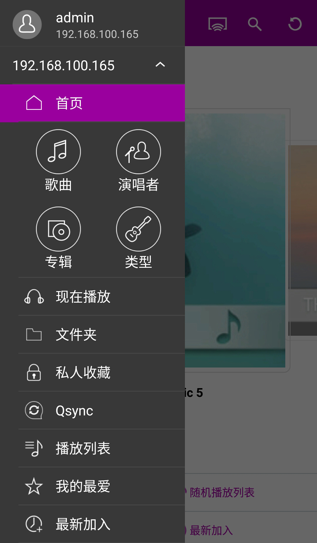 Qmusic截图2