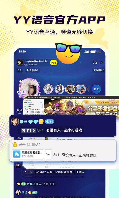 Yo语音app截图1