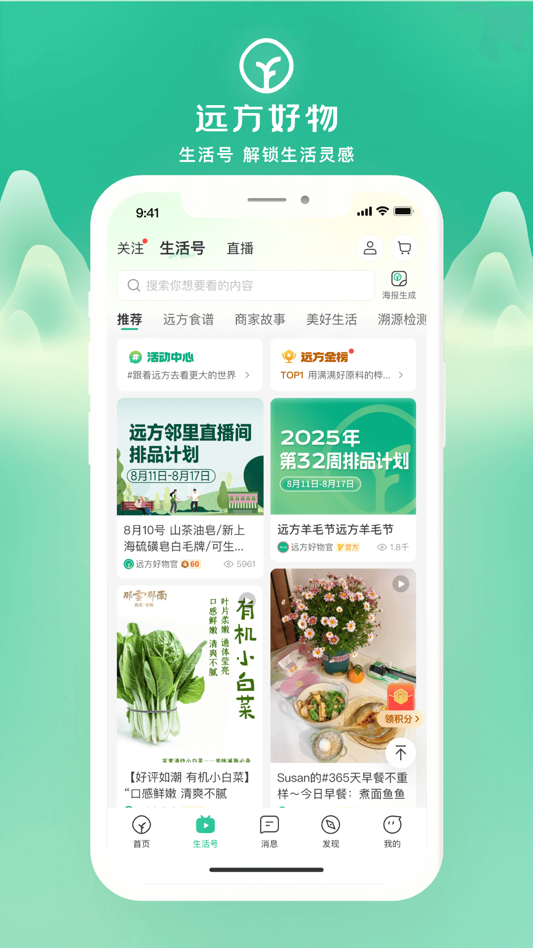 远方好物app截图2
