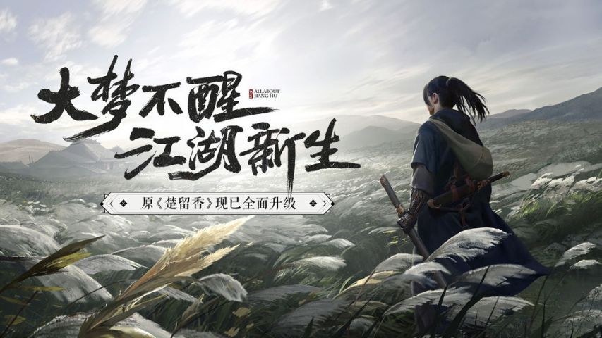 一梦江湖官截图1