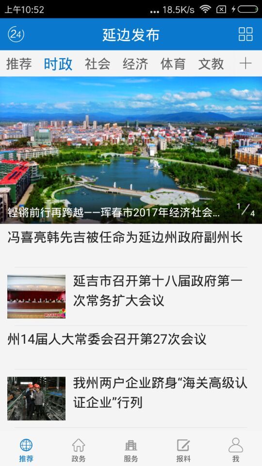 延边发布app截图3