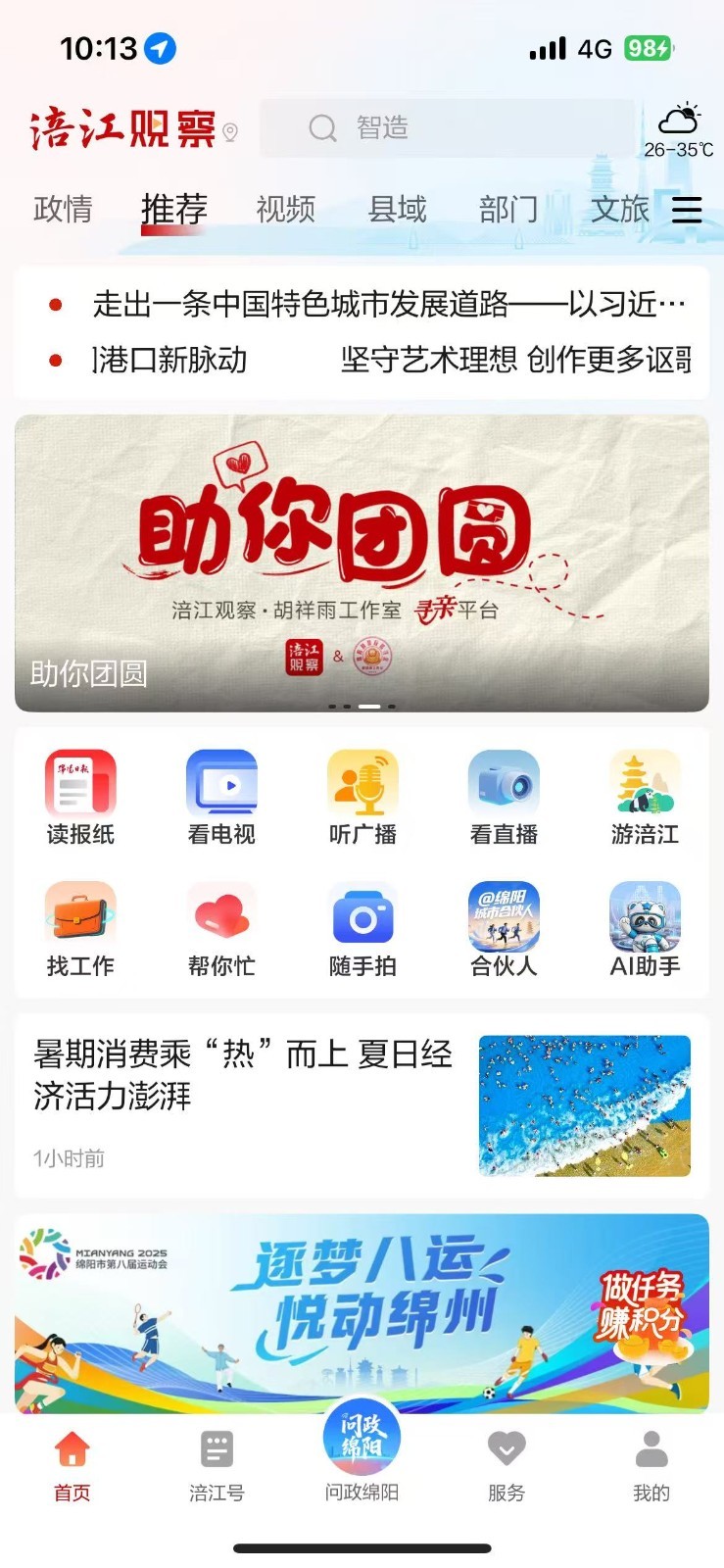 涪江观察app截图1