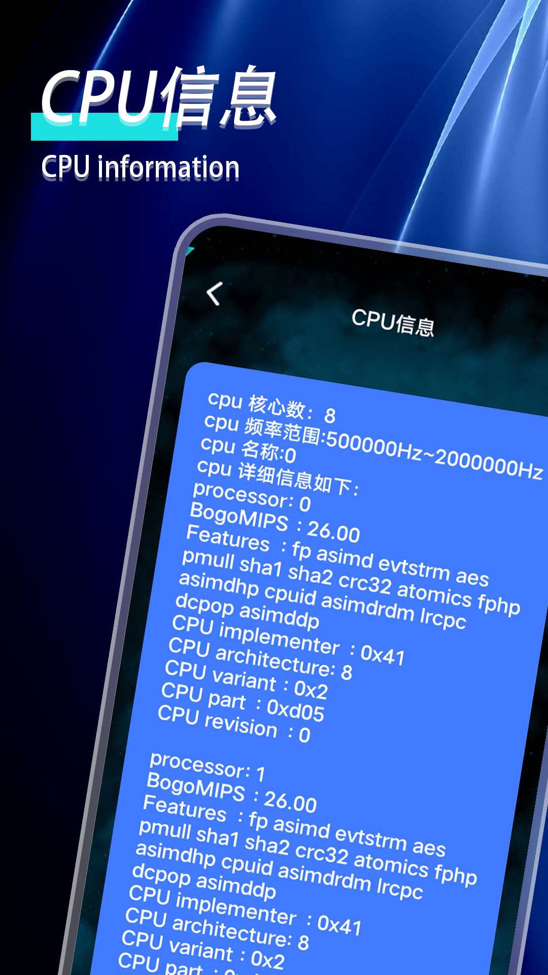 手机性能检测app截图3