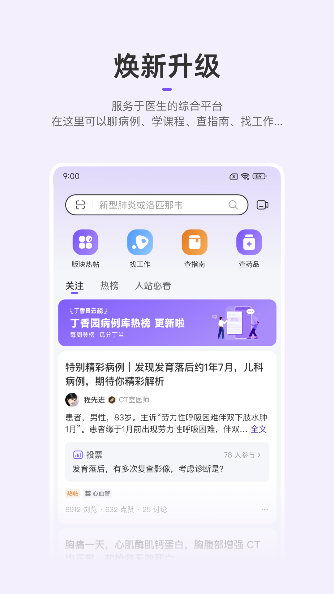 丁香园app截图1