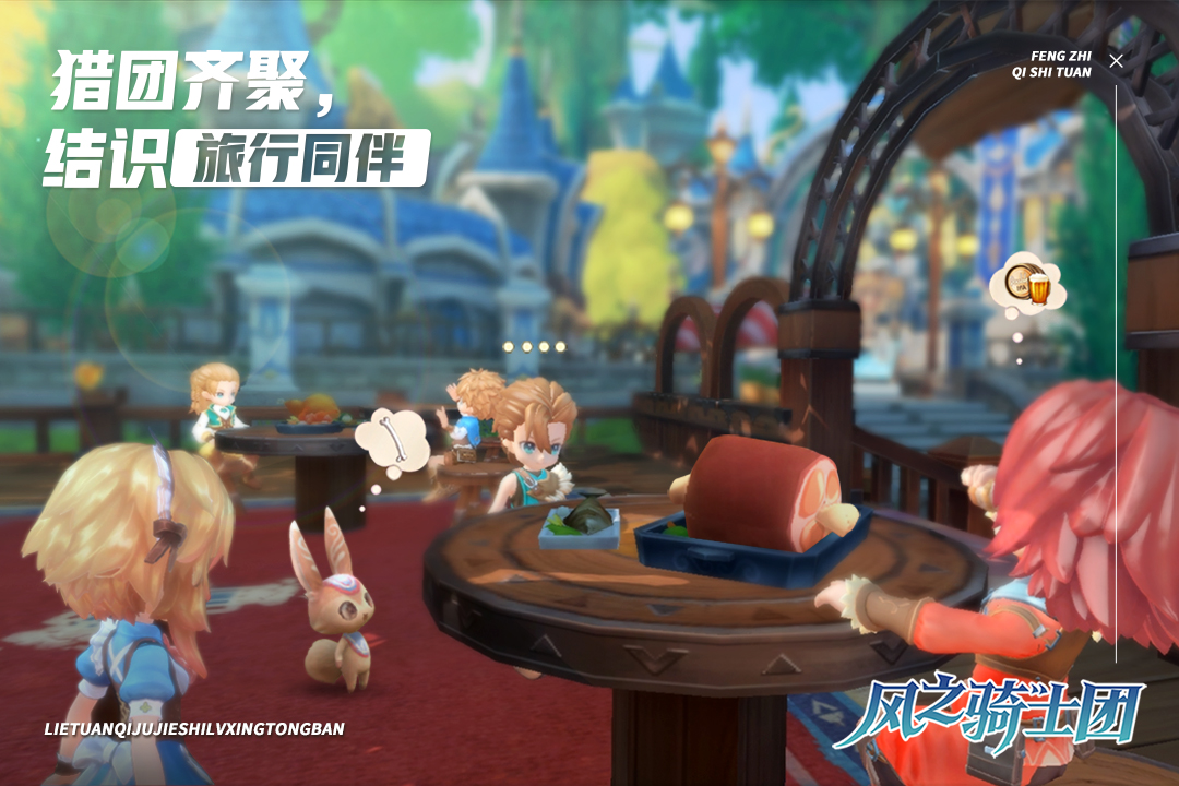 风之骑士团官截图3