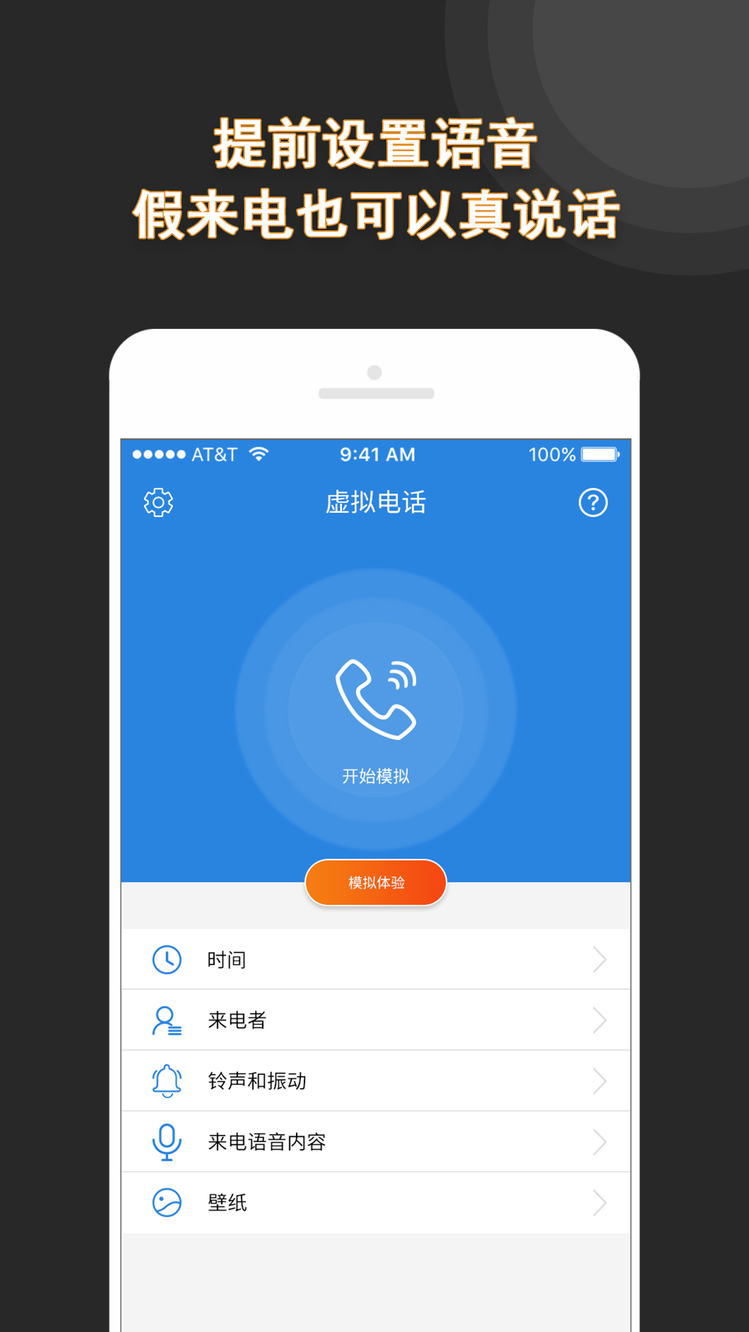 虚拟电话大师截图1