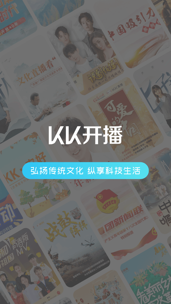 KK开播截图1