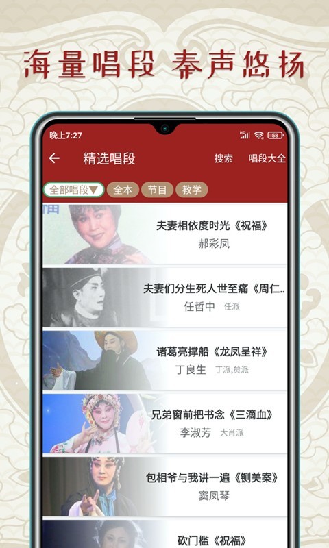 秦腔迷app截图2