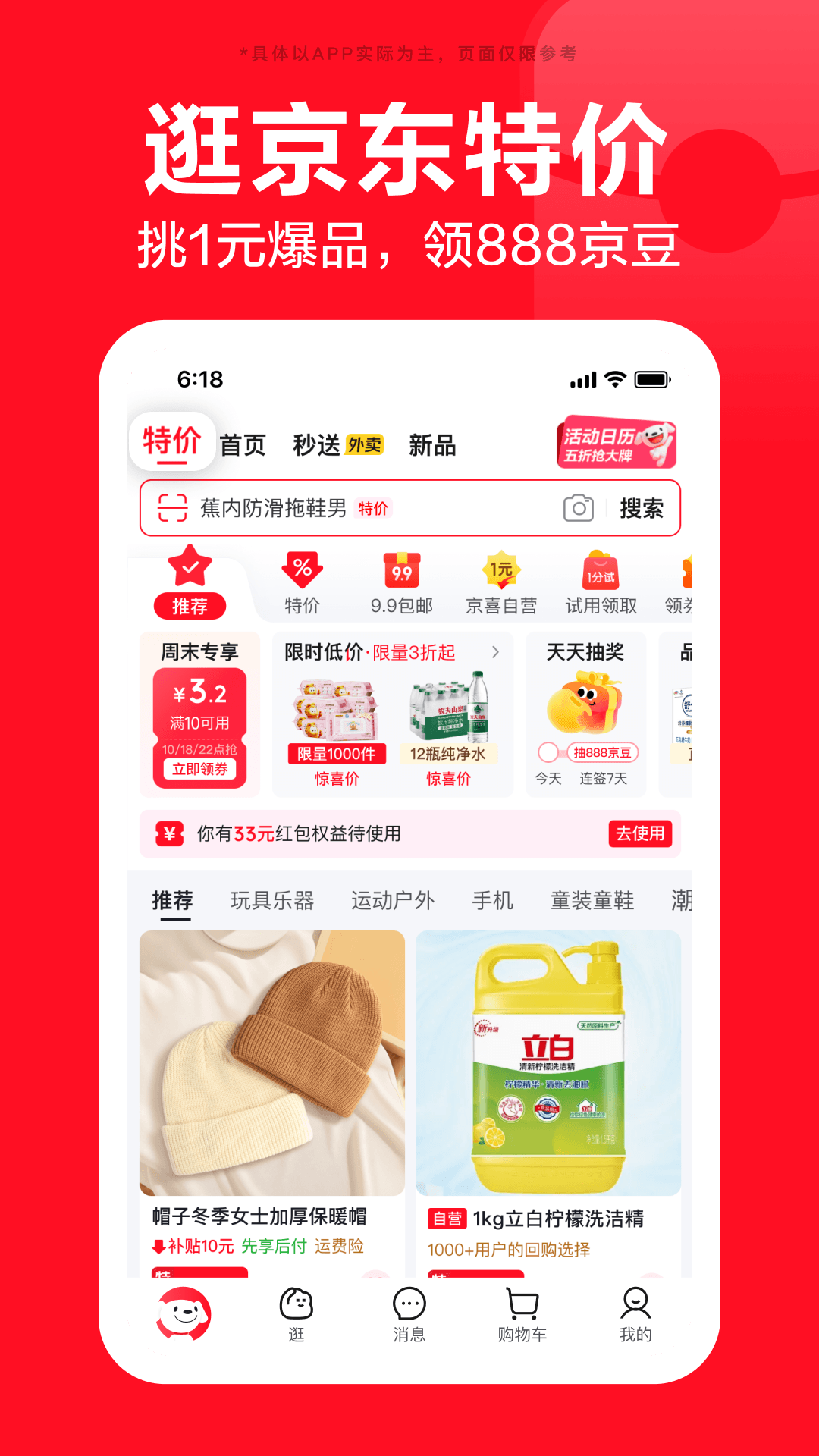 京东app官截图4