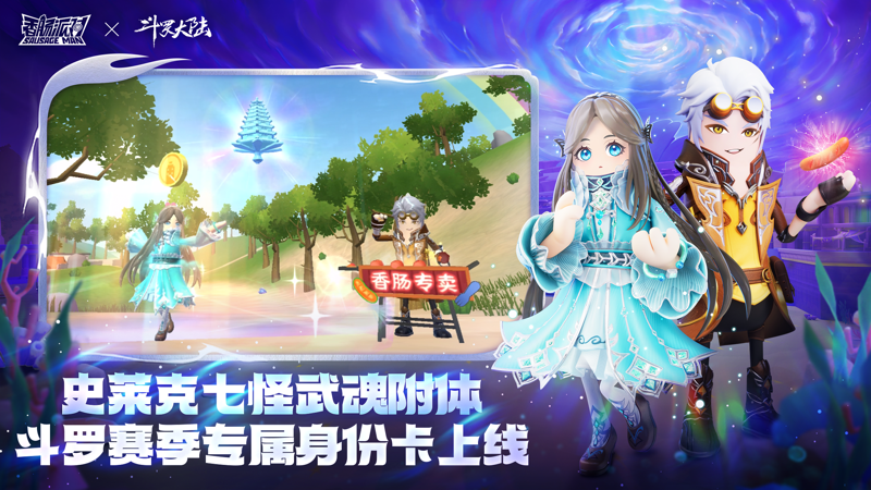 香肠派对手游截图2