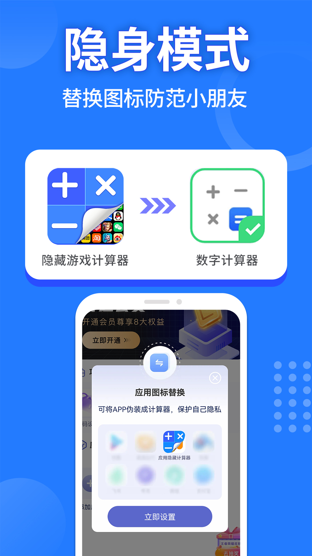 应用隐藏计算器截图1