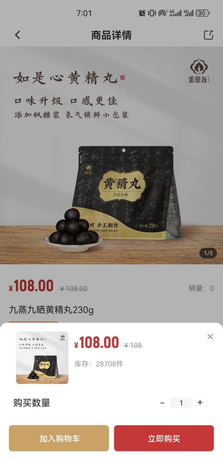 如是心app截图3