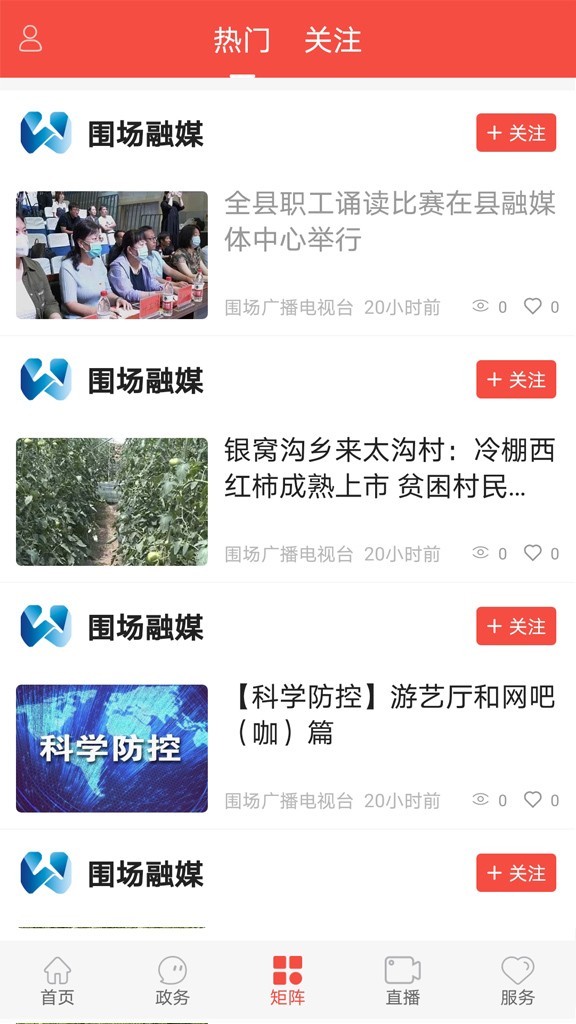 冀云围场截图4