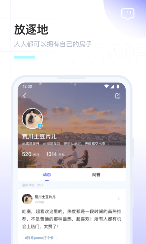 POME app截图2