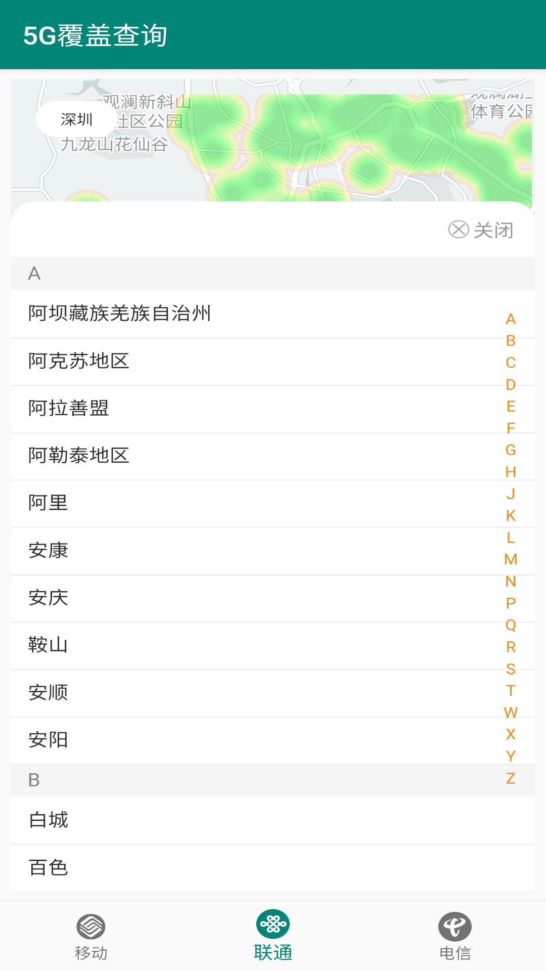 信号增强器app截图4