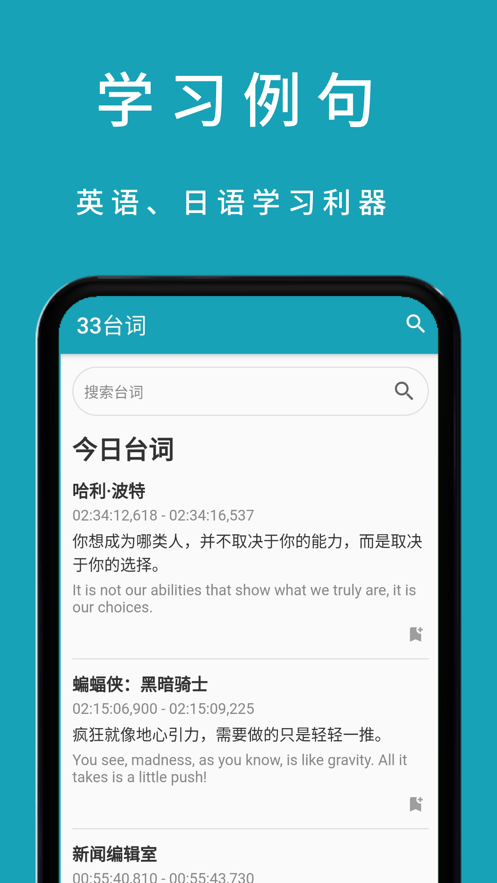 33台词app截图2