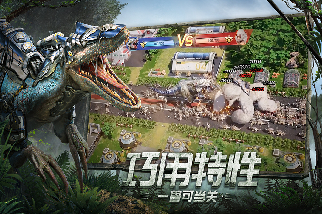 巨兽战场官截图2