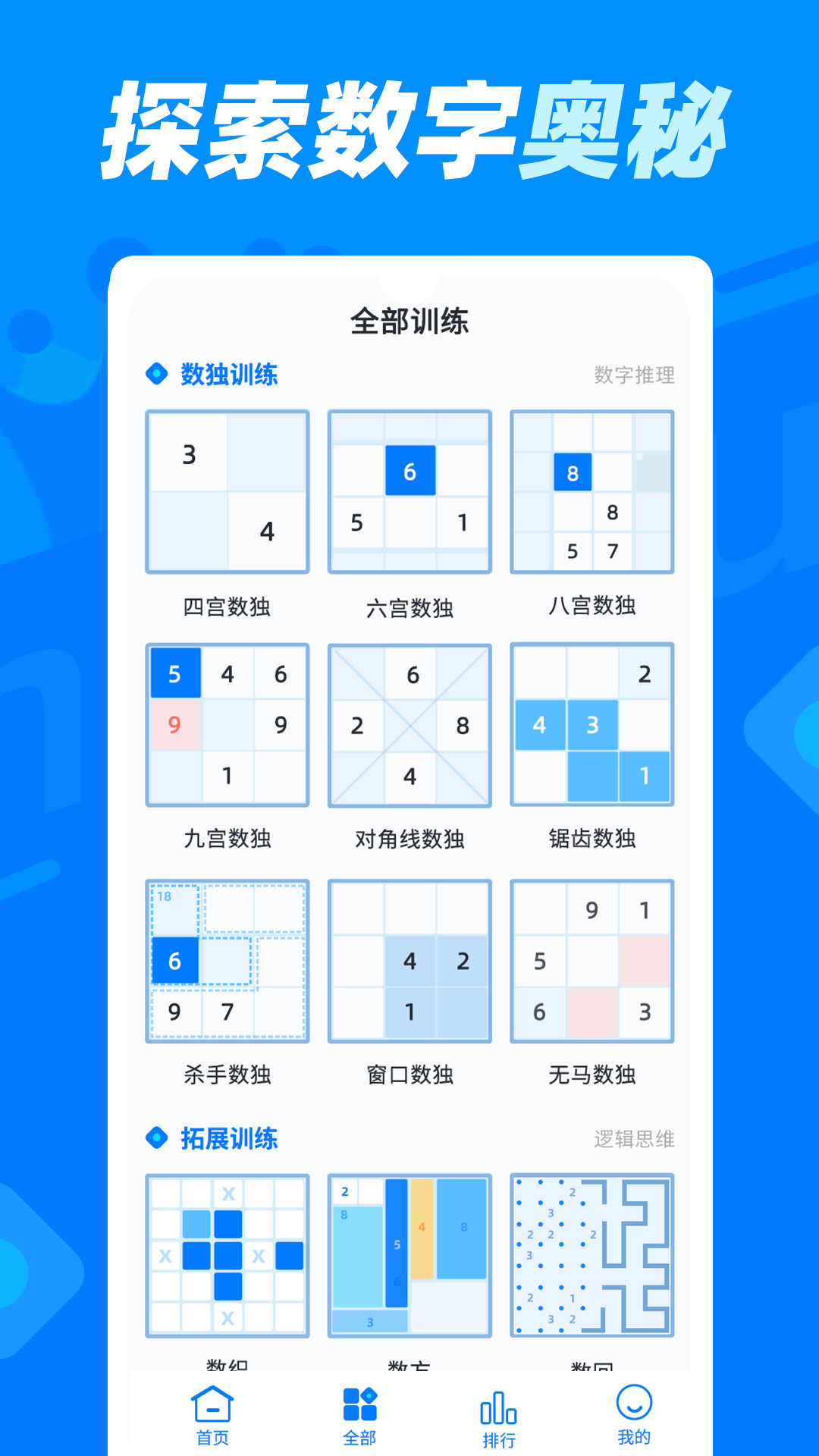 数独达人截图2