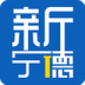 新宁德app图标