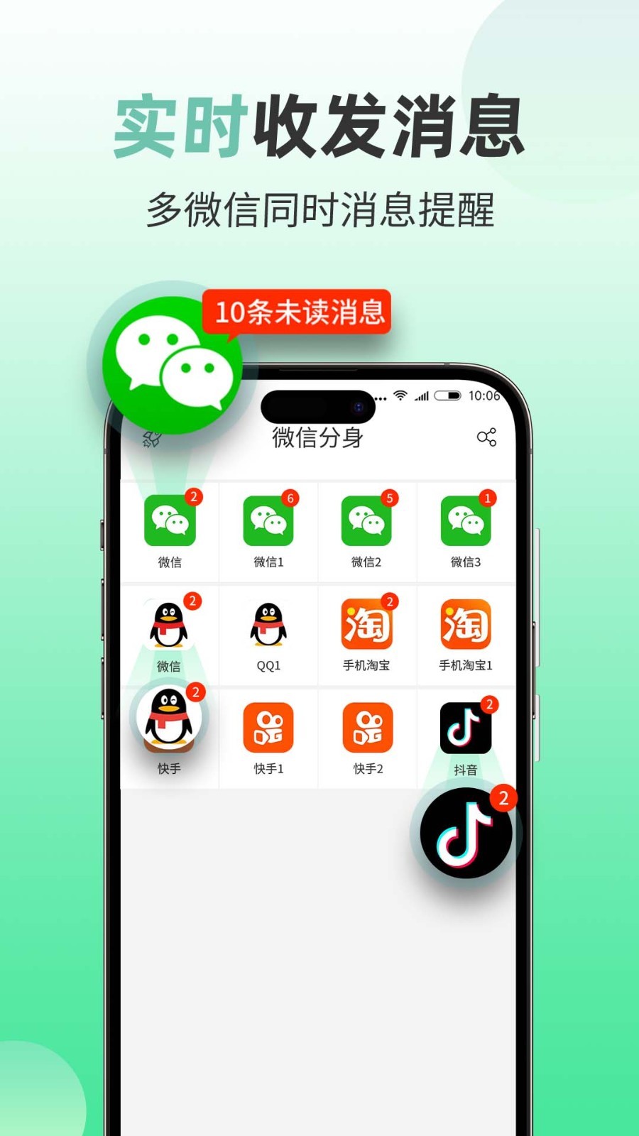 微分身版截图4