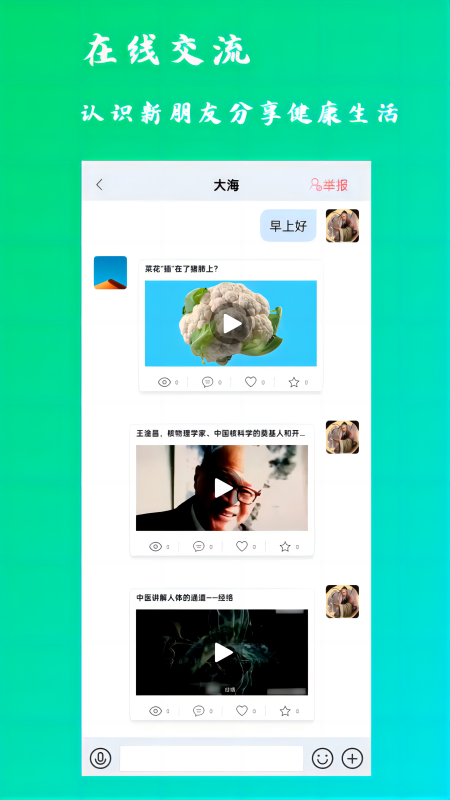 康之速app截图4