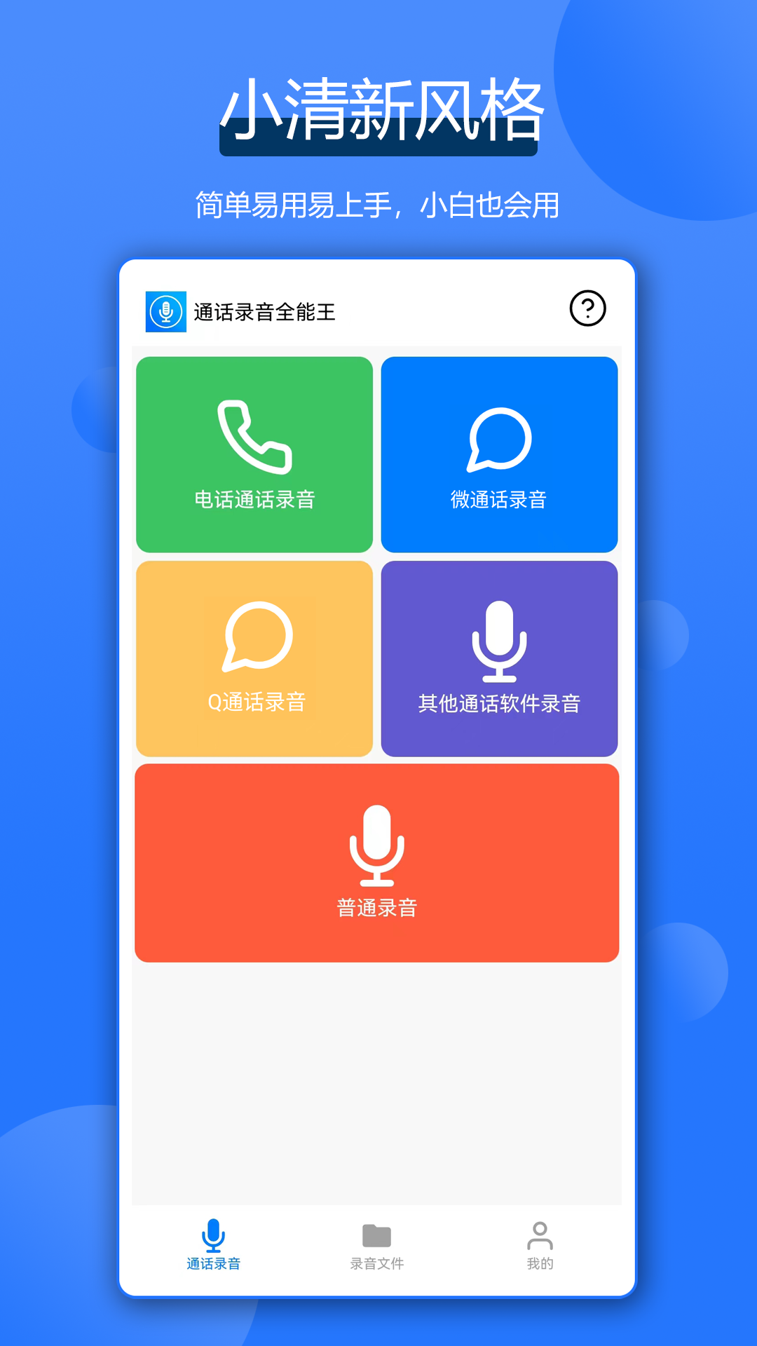 通话录音全能王截图1