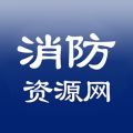 消防资源网app图标