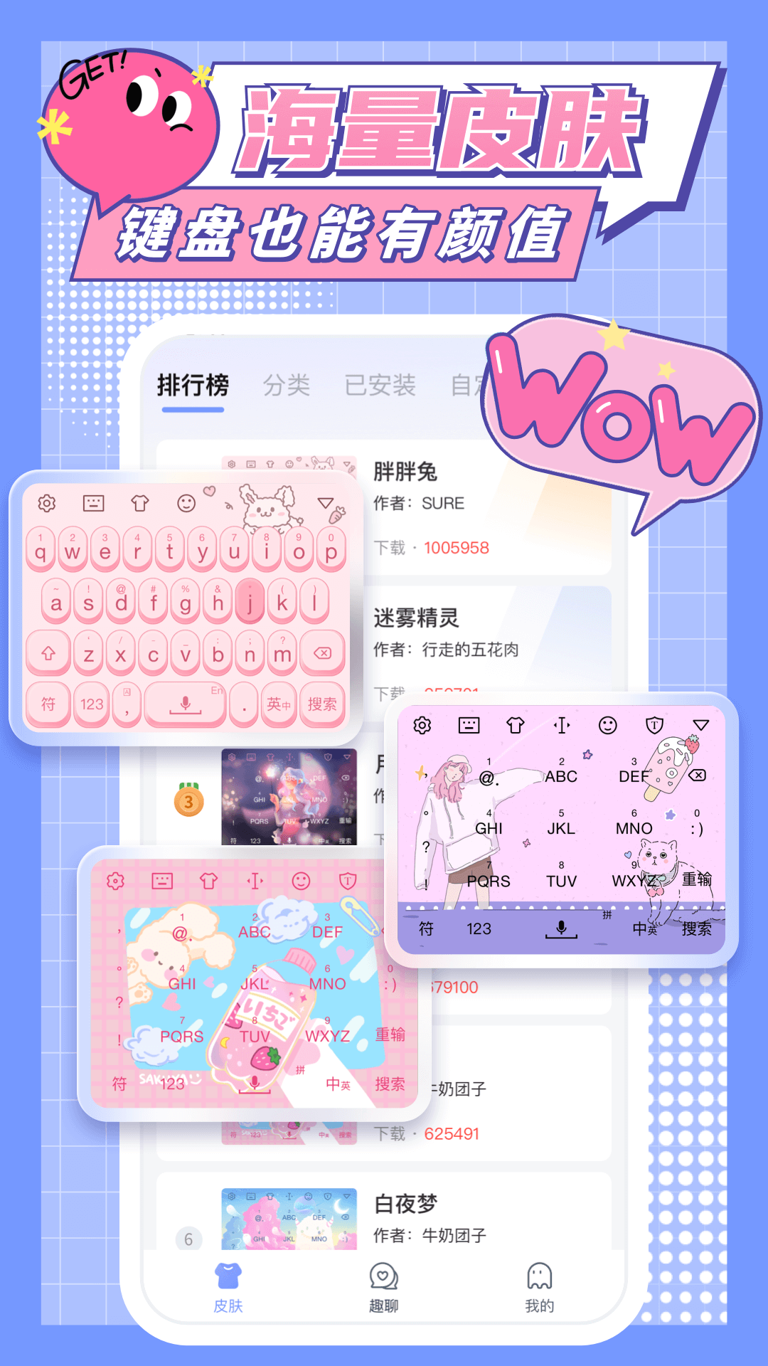 心动输入法截图4