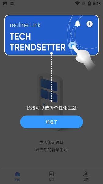 realme Link截图1