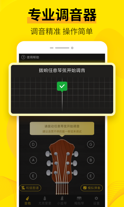 调音器Cat截图1