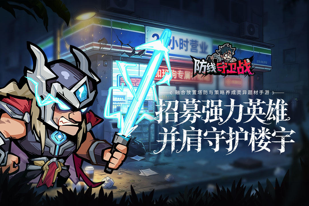 防线守卫战官截图2