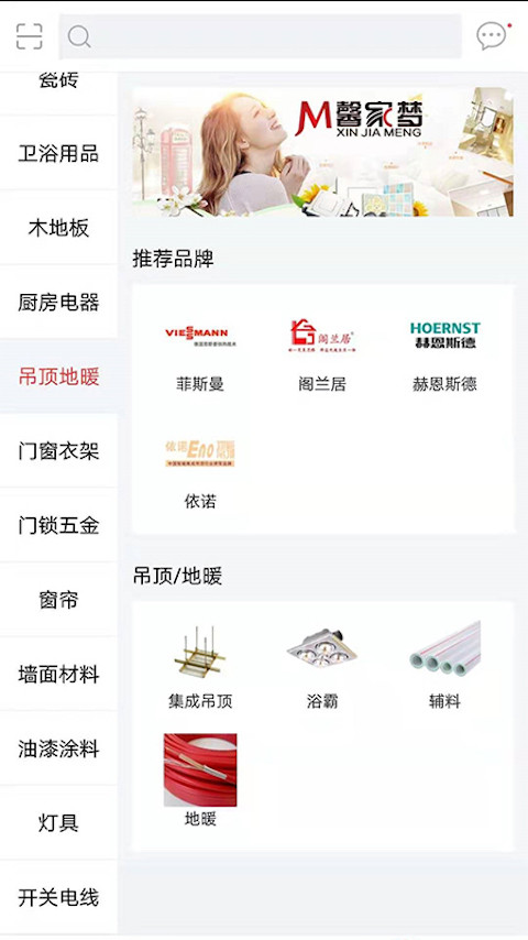馨家梦app截图2
