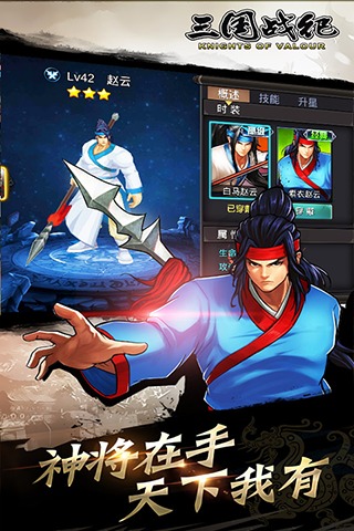 三国战纪手游截图4