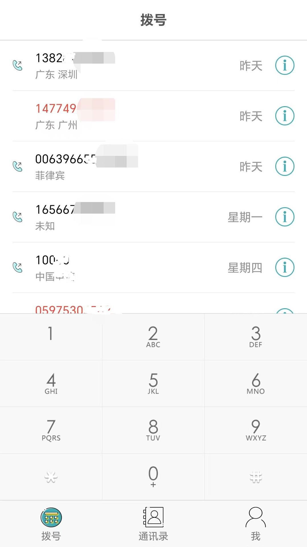 信游电话截图2