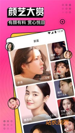星耀直播截图2