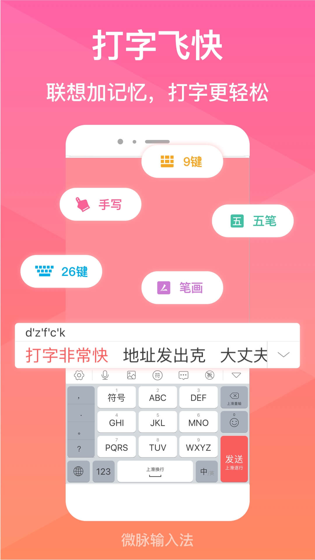微商输入法截图2