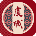 云上虞城图标