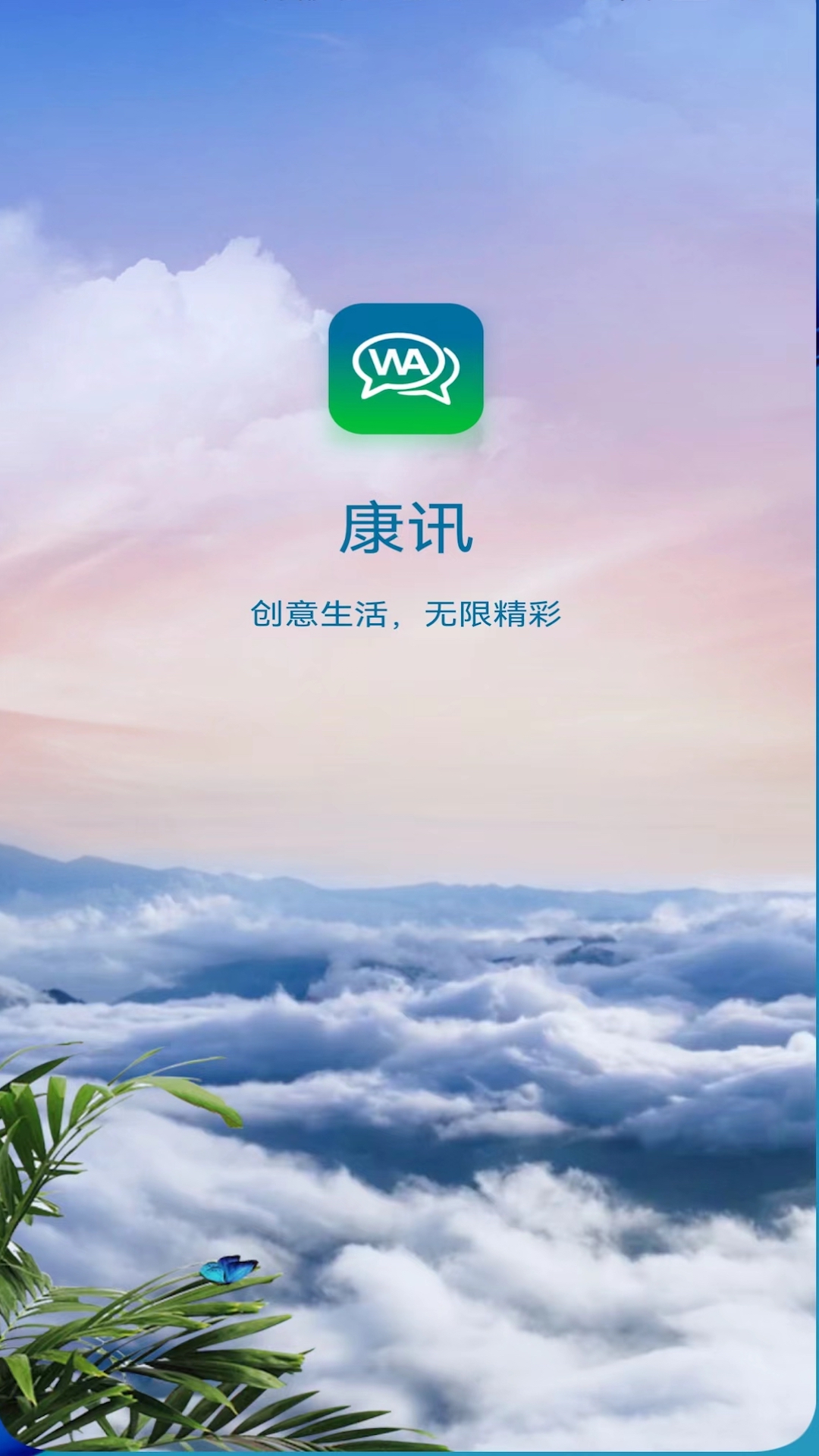 康讯app截图1