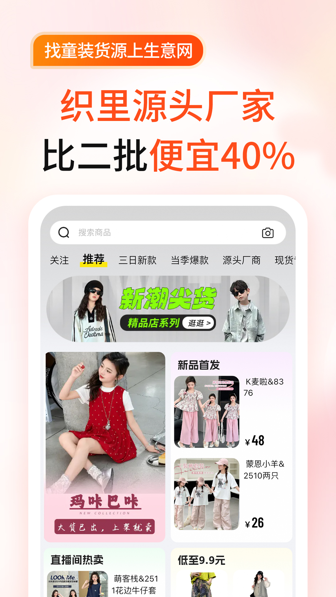 生意网童装货源截图1