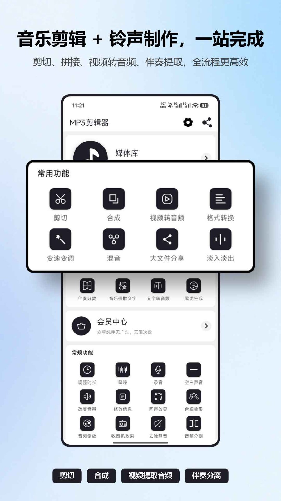 MP3剪辑器app截图1