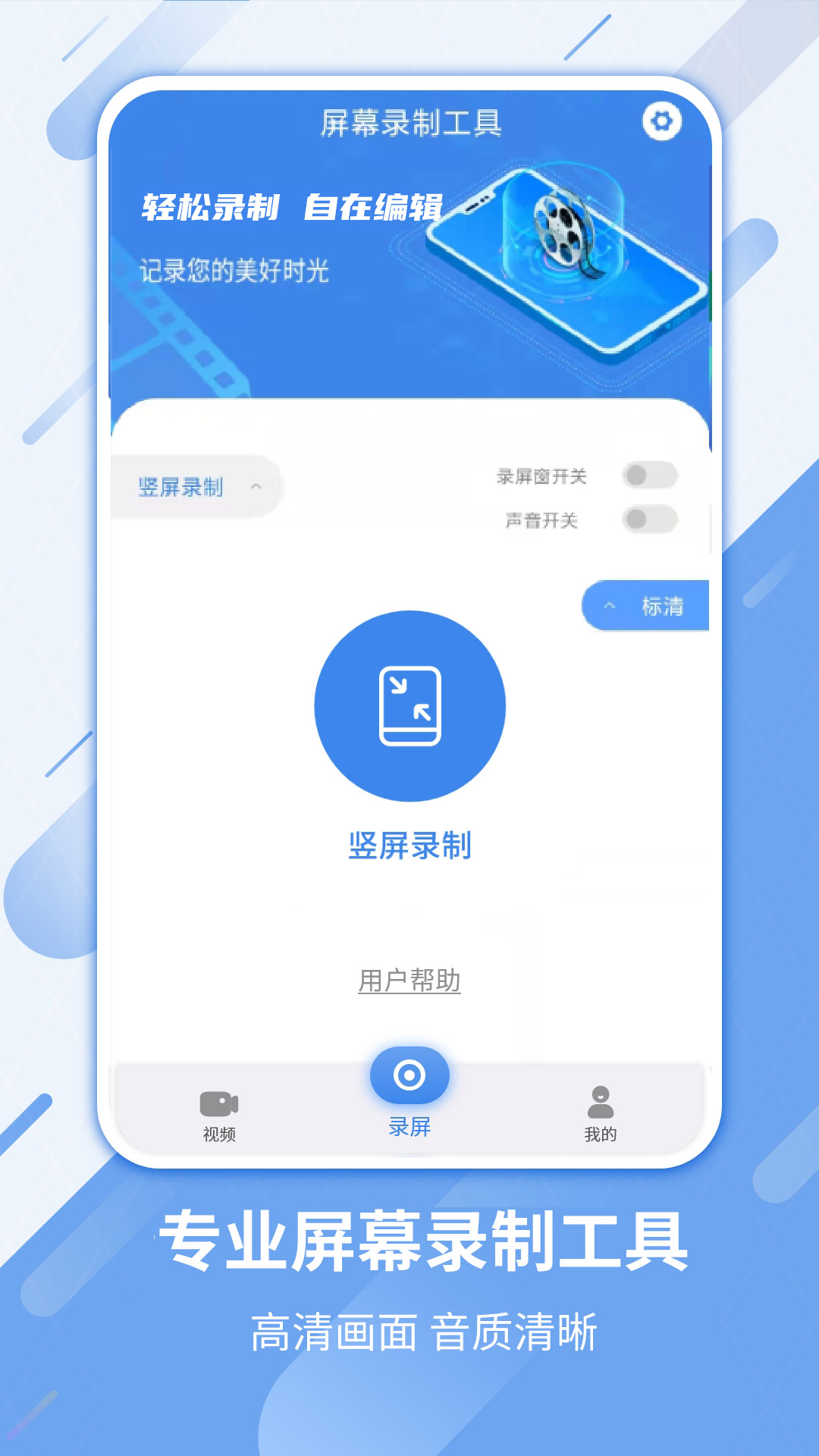 屏幕录制工具app截图1