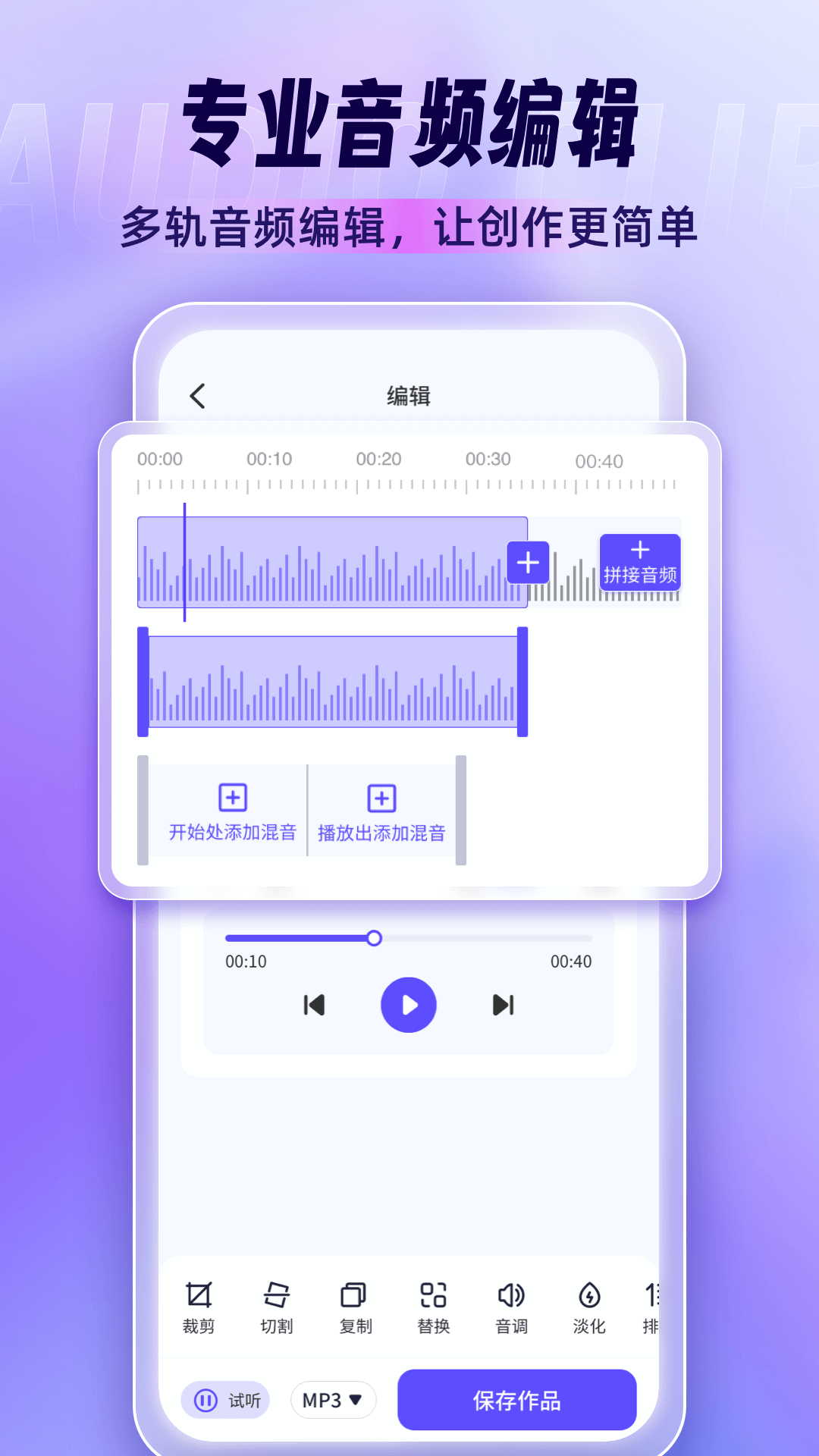 音乐剪辑师app截图2