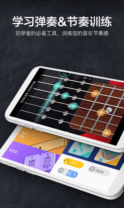 吉他模拟器app截图3