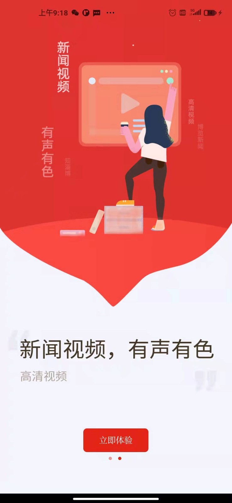 博览新闻app截图2