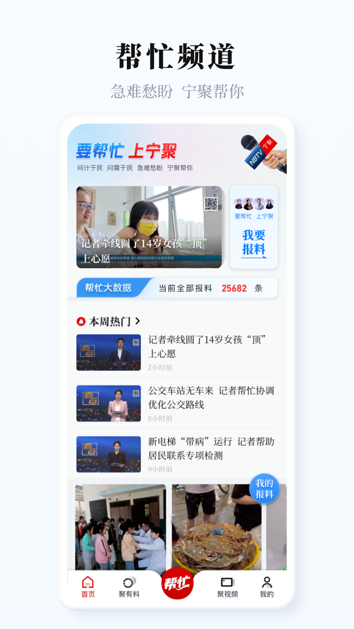 宁聚app截图2