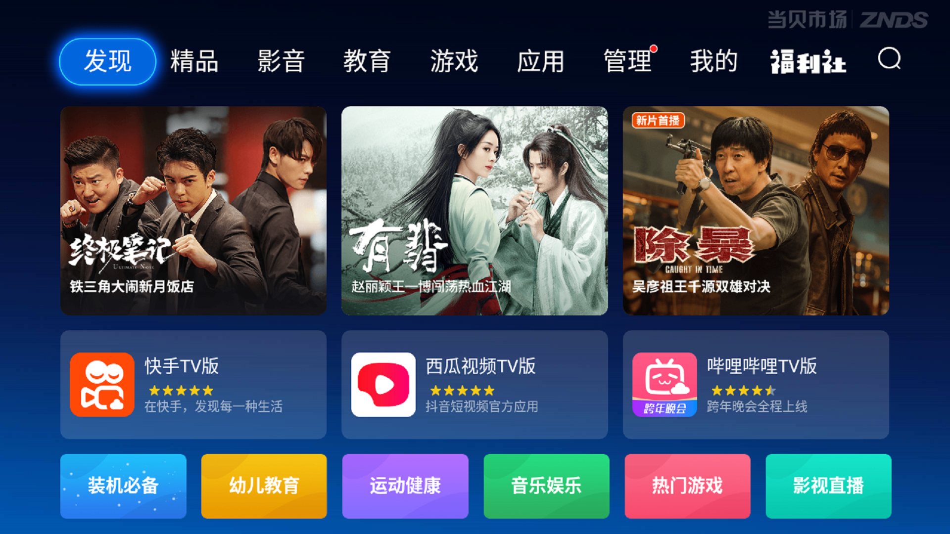 当贝市场截图4