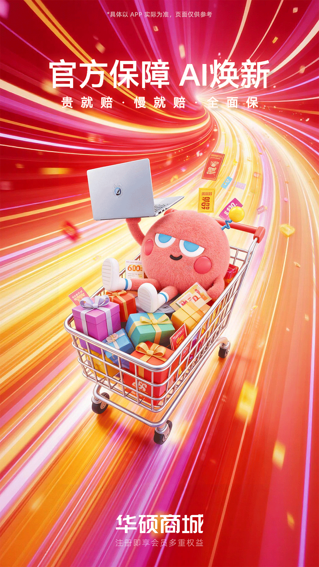 华硕商城app截图1